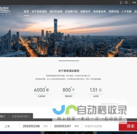 首旅酒店集团官网-建国、京伦、和颐、莫泰等子品牌酒店预订